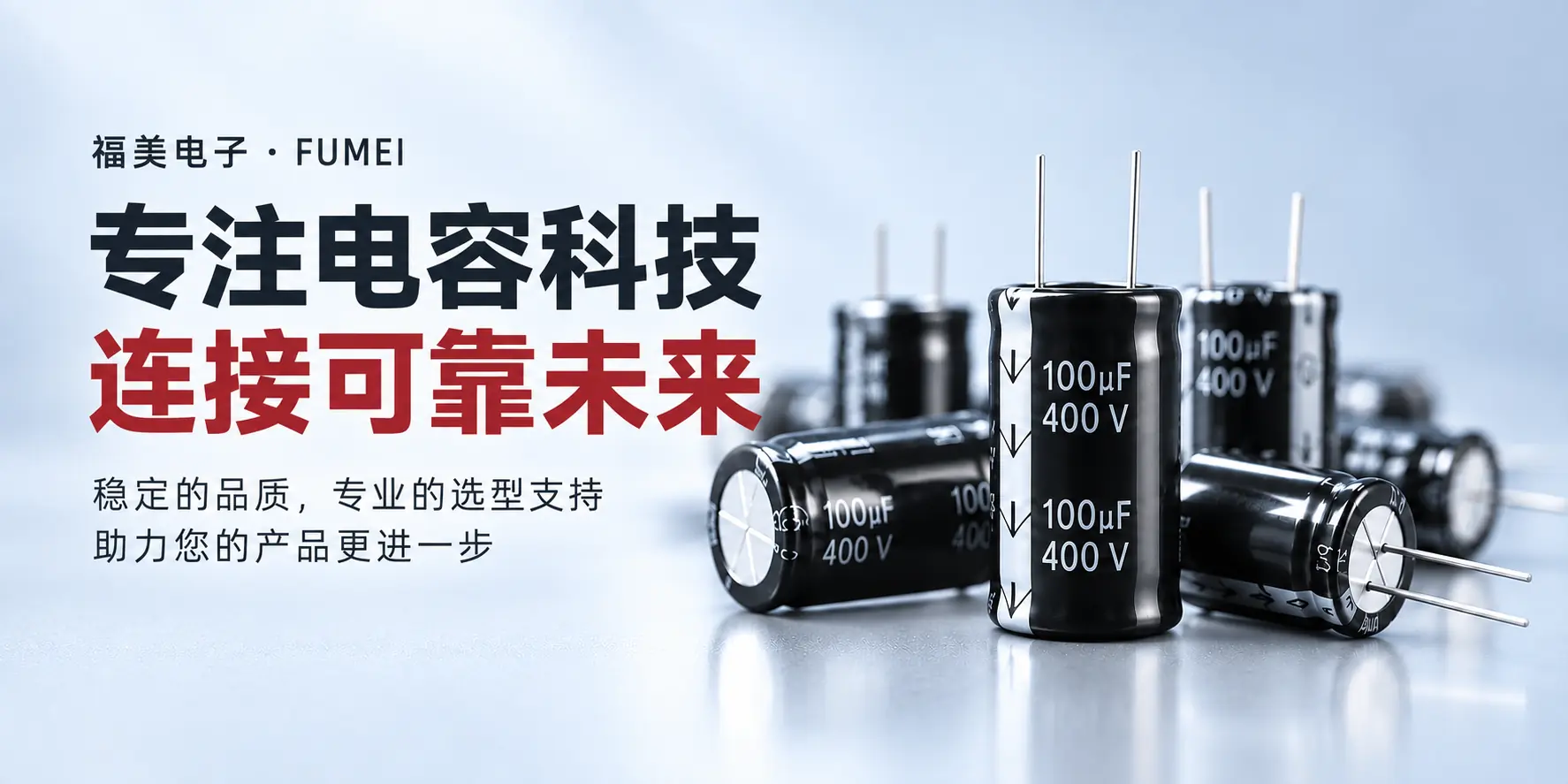 福美电子产品宣传海报，第 1 张，共 3 张
